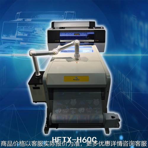 HFTX-H60C数码烫画系统 白墨抖粉打印机 免抠图印花机
