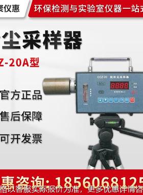 CCZ-20A型矿用粉尘采样器 全尘呼吸性粉尘采集设备 粉尘采样器