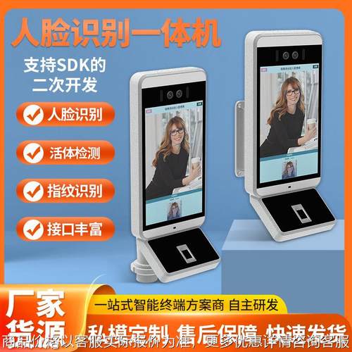 人脸识别门禁考勤机打卡机指纹识别医院学校工厂园区云考勤平台管