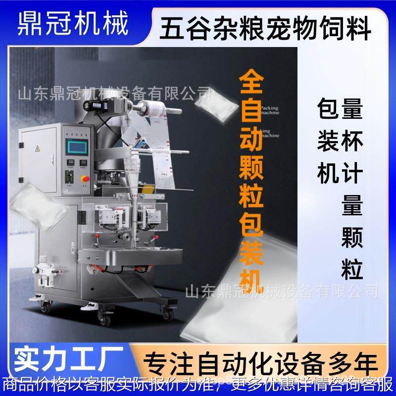 立式全自动量杯计量颗粒包装机 咖啡粉白砂糖定量包装灌装机