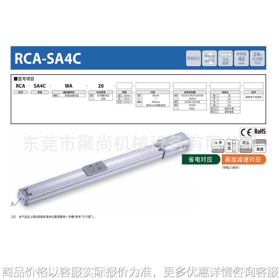 日本  电缸 RCA-SA5C-WA-20-6-200-A5-M（预付0%订金）