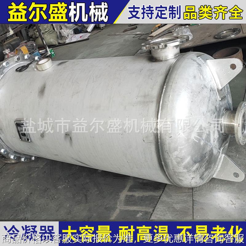 不锈钢换热器泠凝器 冷凝器 304不锈钢列管冷凝器