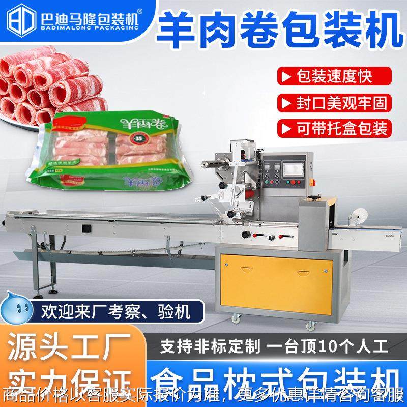 羊肉卷枕式包装机 生鲜肉类肥牛羊肉片托盒速冻食品套袋打包机器,办公设备/耗材/相关服务,包装机,淘宝优惠券,粉丝福利购,淘宝优惠卷