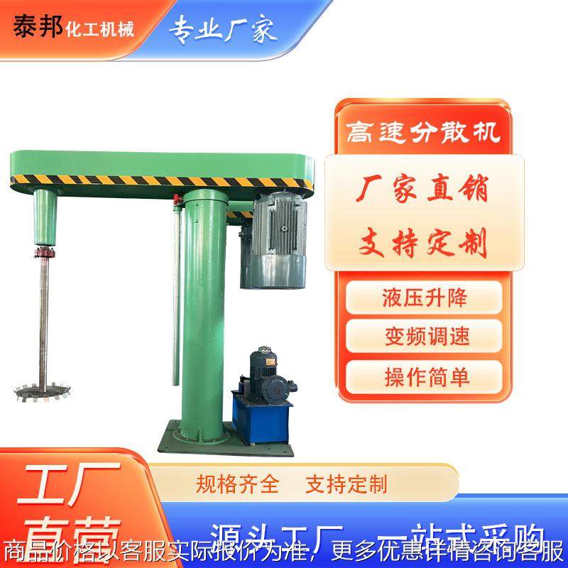 高速搅拌分散机 液压升降分散机 电动升降分散机油漆涂料搅拌机,工业油品/胶粘/化学/实验室用品,分散机,淘宝优惠券,粉丝福利购,淘宝优惠卷