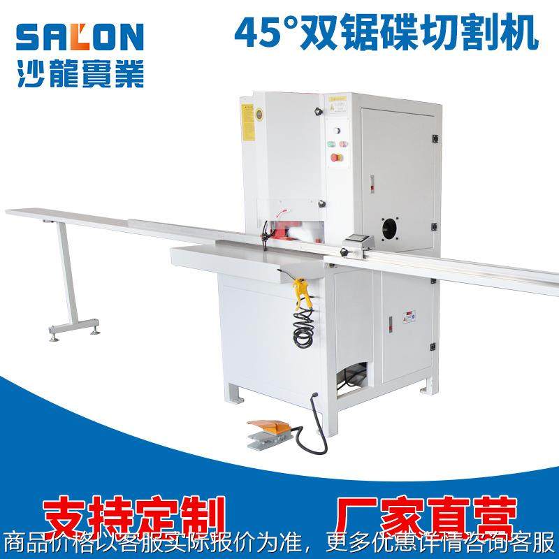 双锯碟气动切角机 相框双切机 自动切角机45度工厂,机械设备,其他机械设备,淘宝优惠券,粉丝福利购,淘宝优惠卷