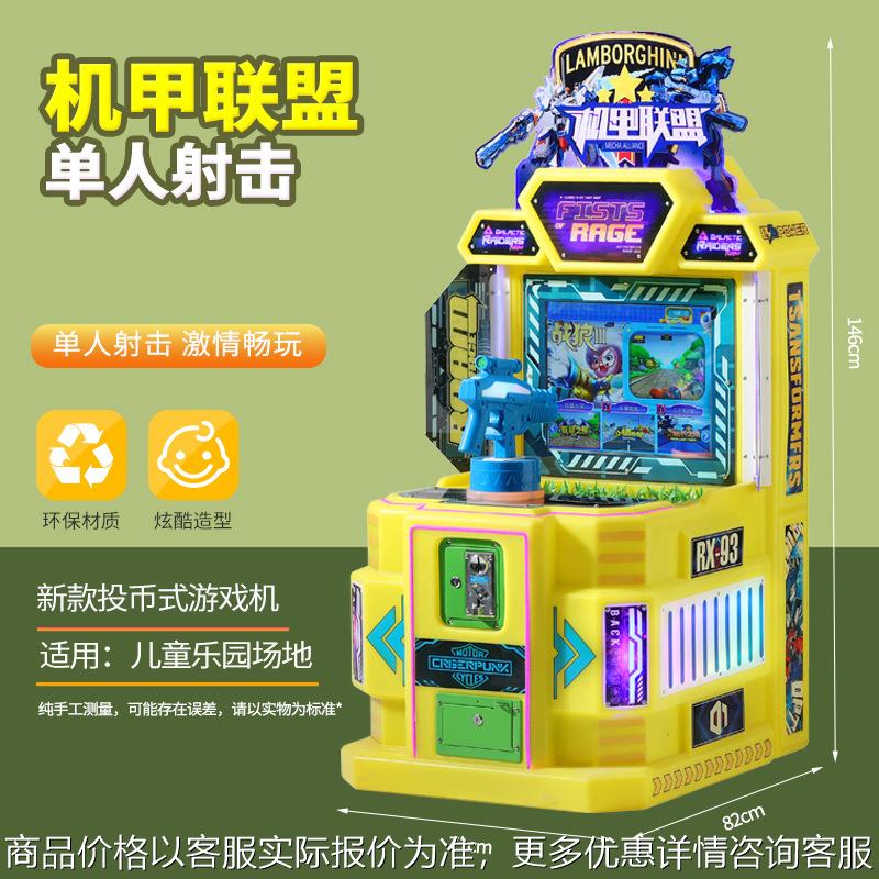 2024新款儿童投币游戏机商用赛车机射水摇杆街机双人单人打枪游艺