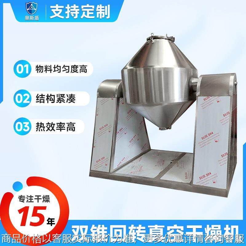 大豆蛋白不锈钢烘干机 树脂双锥回转真空干燥机 木薯淀粉干燥机,机械设备,干燥机/干燥箱/烘干机,淘宝优惠券,粉丝福利购,淘宝优惠卷