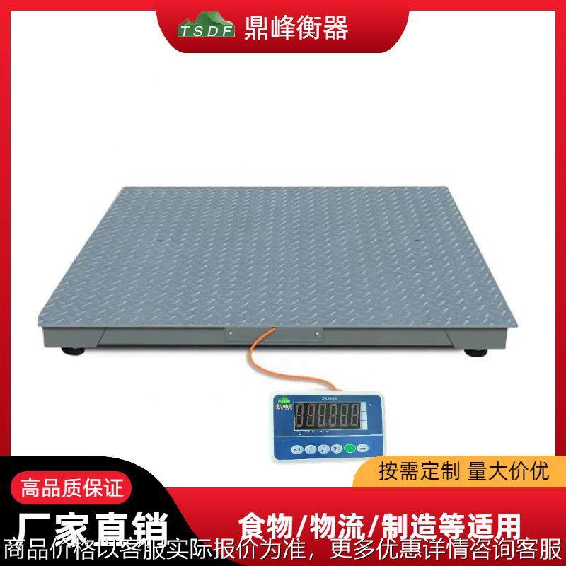 鼎峰厂家供应电子地磅秤1吨2吨3吨工业小地磅秤畜牧工厂物流秤
