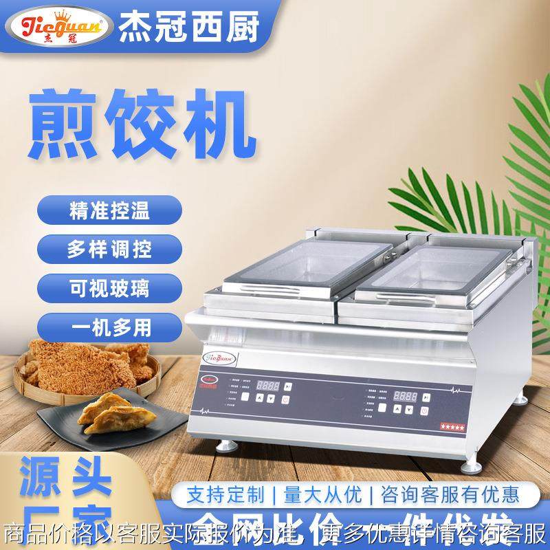 EG-2J台式单头电热煎饺子机商用电脑版煎包锅贴机双头面点机,厨房电器,商用冰淇淋/甜筒/雪糕机,淘宝优惠券,粉丝福利购,淘宝优惠卷