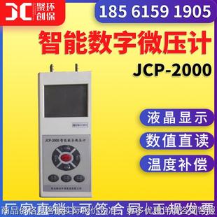 压力风速风量测量仪 JCP-2000升级款含皮托管 智能数字微压计