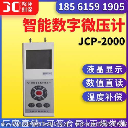 压力风速风量测量仪 JCP-2000升级款含皮托管 智能数字微压计