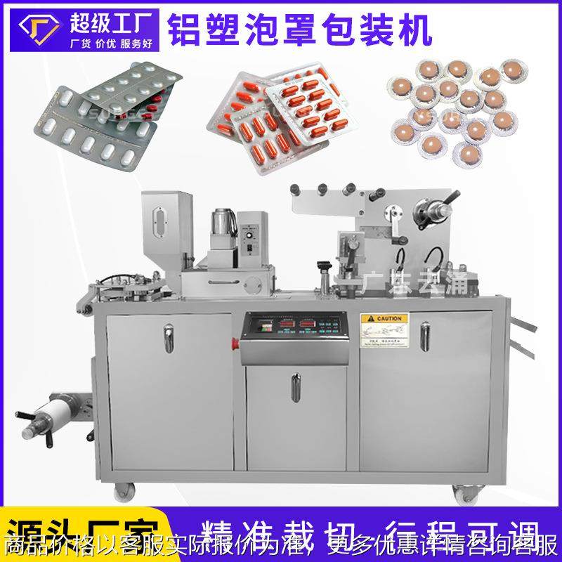 兽药胶囊药片单粒糖果 铝塑泡罩包装机 保险套眼贴膜片伺服泡罩机,办公设备/耗材/相关服务,包装机,淘宝优惠券,粉丝福利购,淘宝优惠卷