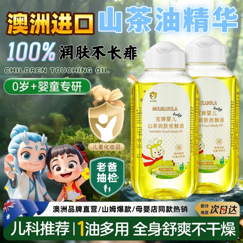 正品山茶婴儿抚触油新生婴幼儿专用夏秋冬季宝宝润肤油儿童身体按