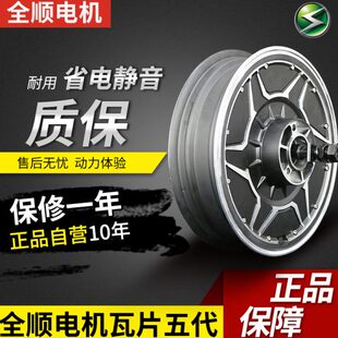 全顺电机12寸5代瓦片轮廓电机3000W4000W5500W省电增强版电摩