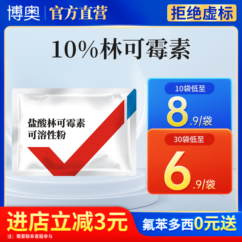 兽用盐酸林可霉素可溶性粉