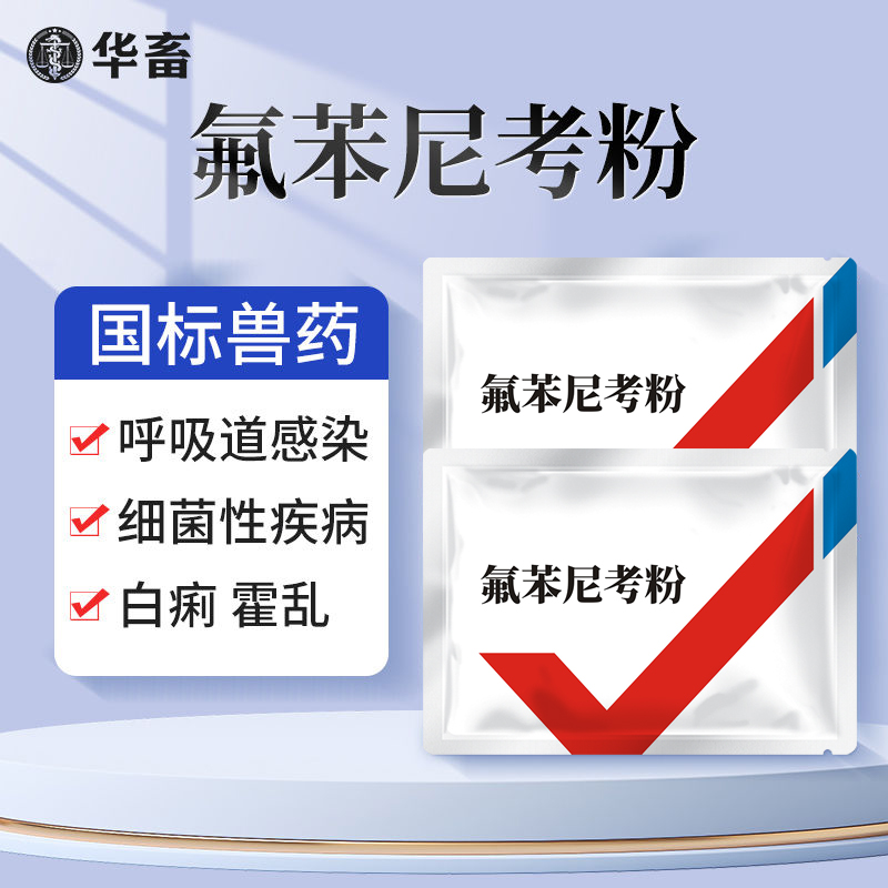 国标兽药10%氟苯尼考粉