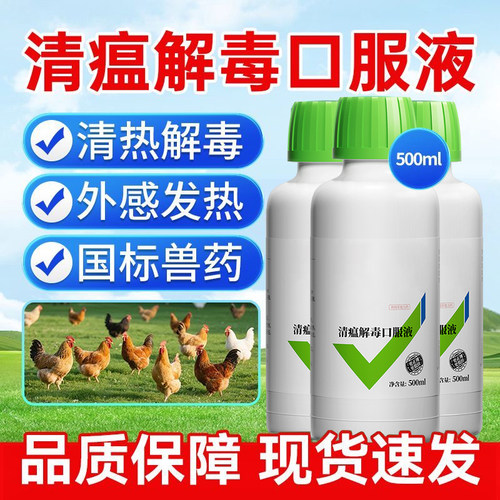 兽药兽用清瘟解毒口服液