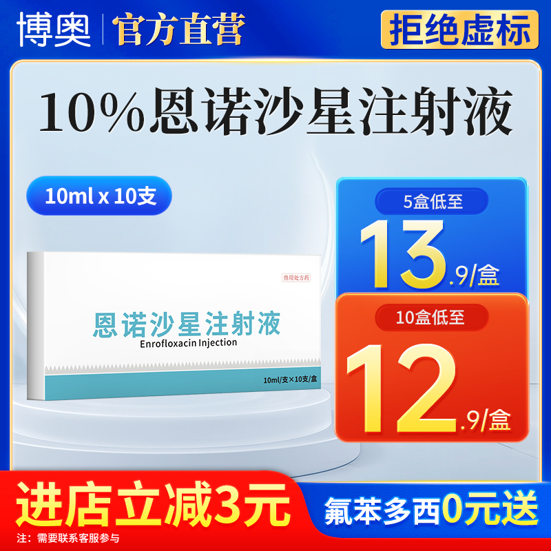 兽药恩诺沙星注射剂兽用