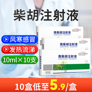柴胡注射液兽用兽药猪牛羊宠物犬猫用感冒发烧退烧抗病毒正品针剂