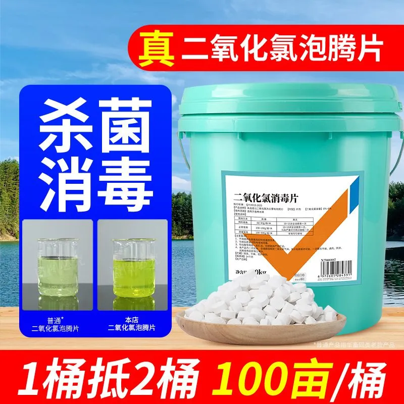 二氧化氯泡腾片鱼用水产养殖虾蟹池塘专用消毒杀菌水库消毒剂,畜牧/养殖物资,水质调节剂,淘宝优惠券,粉丝福利购,淘宝优惠卷