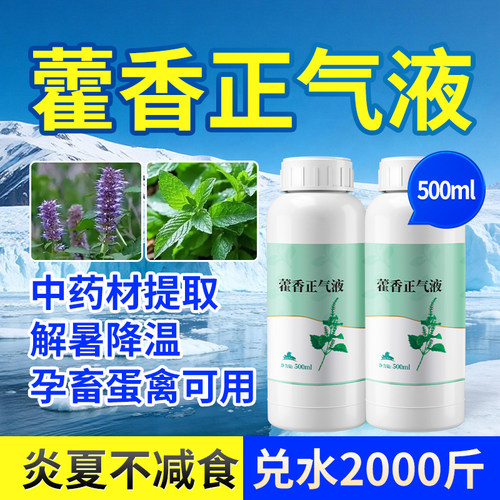 藿香正气水兽用藿香正气液兽用