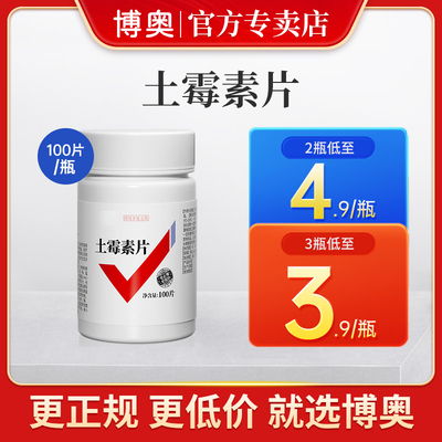 畜禽专用土霉素片1000片大包装