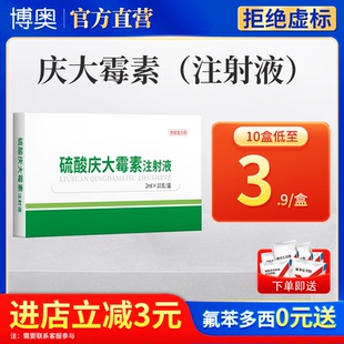 庆大霉素注射液针剂兽用肠炎腹 泻消炎猫狗宠物口服猪牛羊用