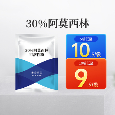 兽药30%阿莫西林可溶性粉