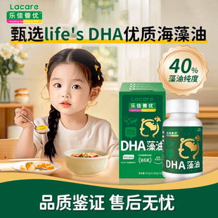乐佳善优DHA海藻油软胶囊0-3岁婴幼儿童宝宝官方正品60粒