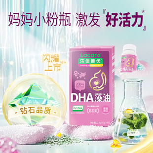 乐佳善优DHA藻油孕妇备孕哺乳期专用无腥味原装官方正品45粒