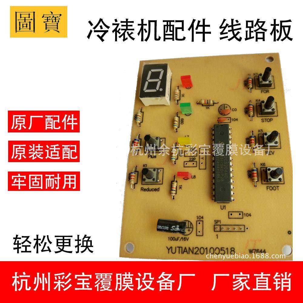 线路板控制板覆膜机冷裱机彩宝写真薄膜厂家直销包覆