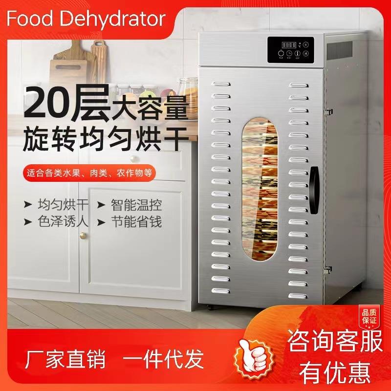 旋转烘干机食品水蔬菜果商用家用牛肉干无花果烤芒果虾风干机