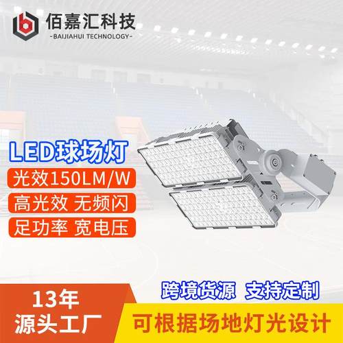 500w球场灯体育球场广场楼体建筑大功率高杆灯led模组球场照明灯