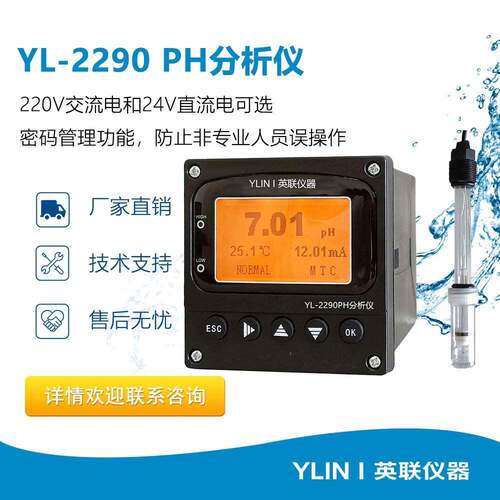 YL-2290PH分析仪隔离抗干扰酸度分析仪废水处理PH实时监测仪表
