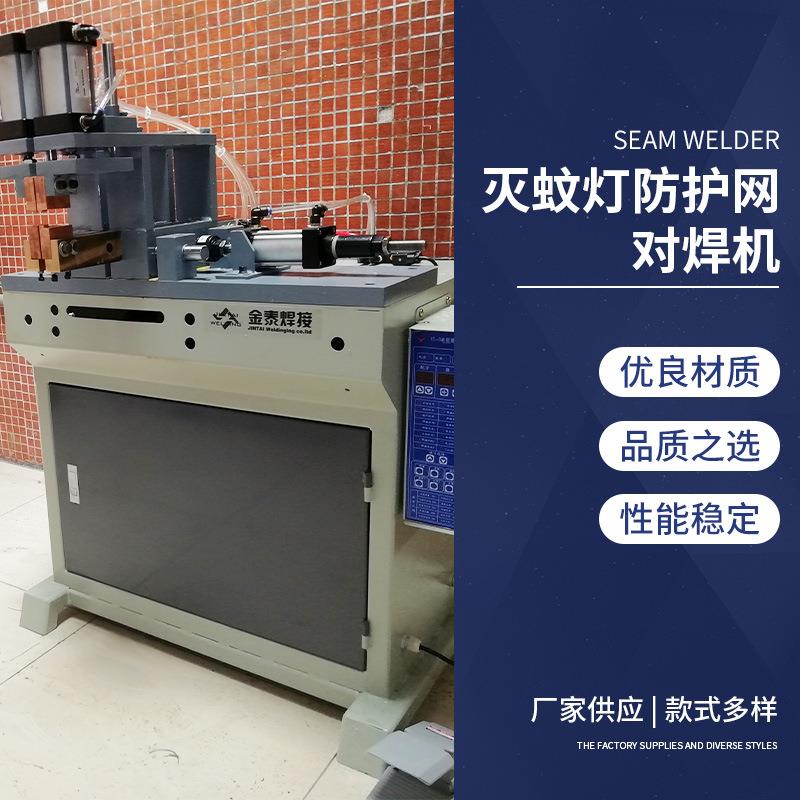 灭蚊灯防护网对焊机全自动五金电器防护网对焊设备金属对焊机