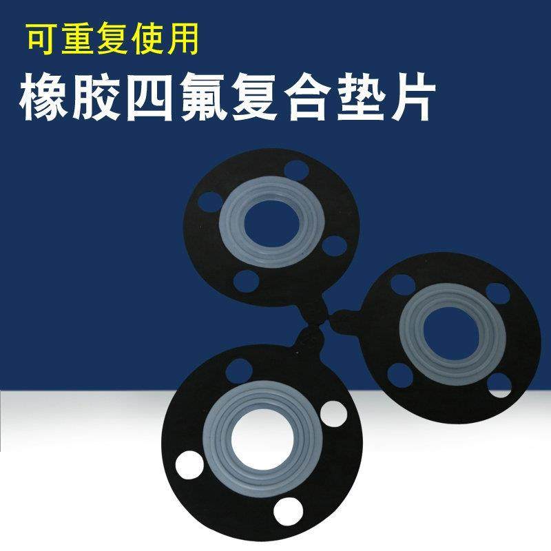 现货异型橡胶法兰垫片四氟包胶垫可重复使用四氟橡胶复合垫片,橡塑材料及制品,其他橡胶制品,淘宝优惠券,粉丝福利购,淘宝优惠卷