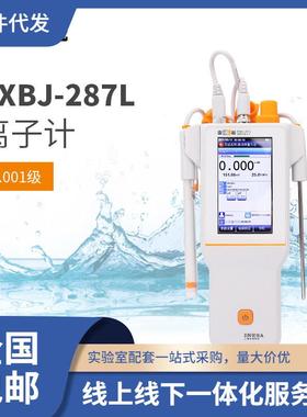 上海全新升级PXBJ-287L型便携式离子计/氟离子电极