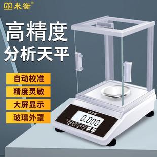高精度电子秤0.01精准秤0.001毫克秤实验室电子分析天平秤