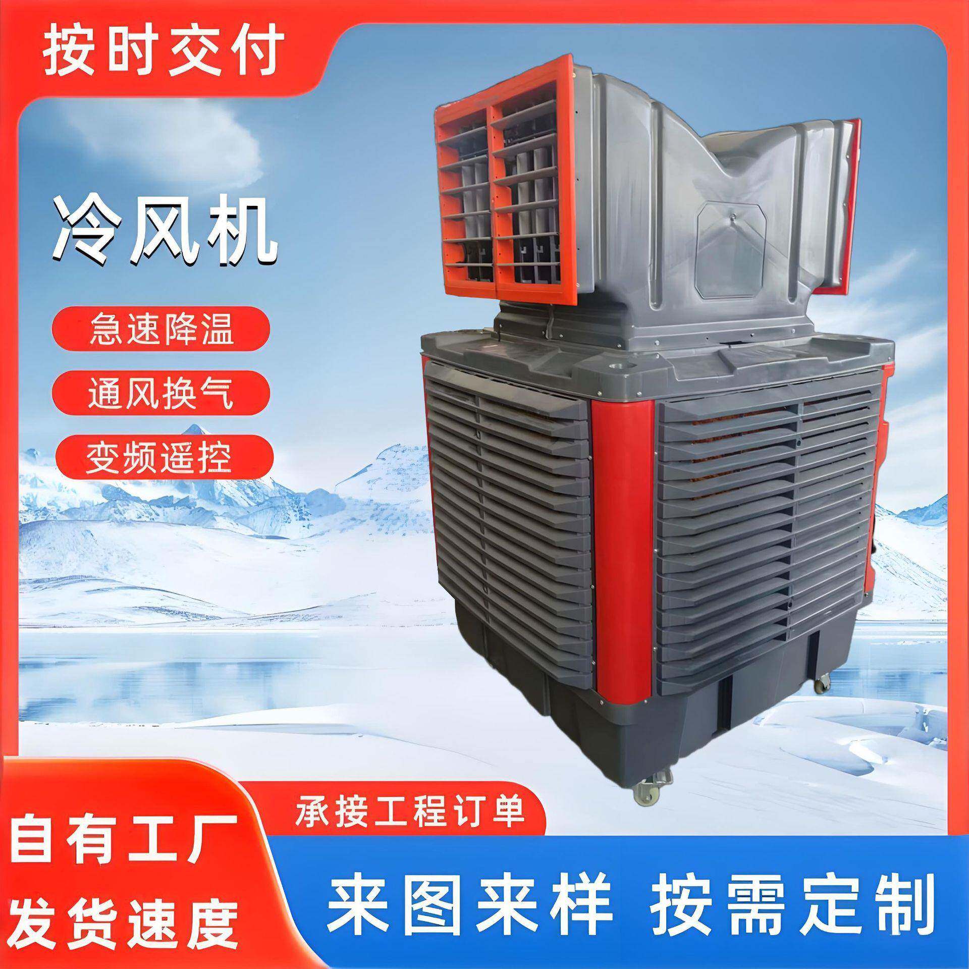 工业冷风机车间养殖大棚降温大风量水冷风机定制厂房移动水冷风机