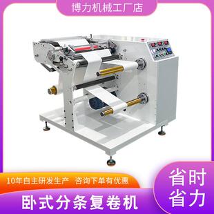 小型胶带分切机窄条复卷机卧式不干胶薄膜分条复卷机无纺布分卷机