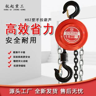 工厂直销手拉葫芦HSZ型倒链起重葫芦1吨2吨3吨5T圆形起重手动葫芦