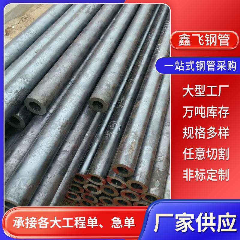 现货供应无缝钢管厂家生产供应无缝钢管各种规格