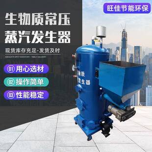 热水锅炉厂家食用菌养殖立式 生物质常压蒸汽发生器立式 常压锅炉