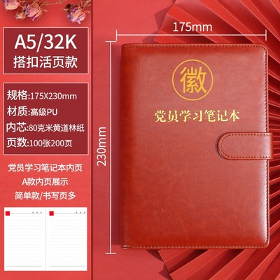 2024新款A5活页党员办公学习本笔记E本团员三会一课会议记录本log