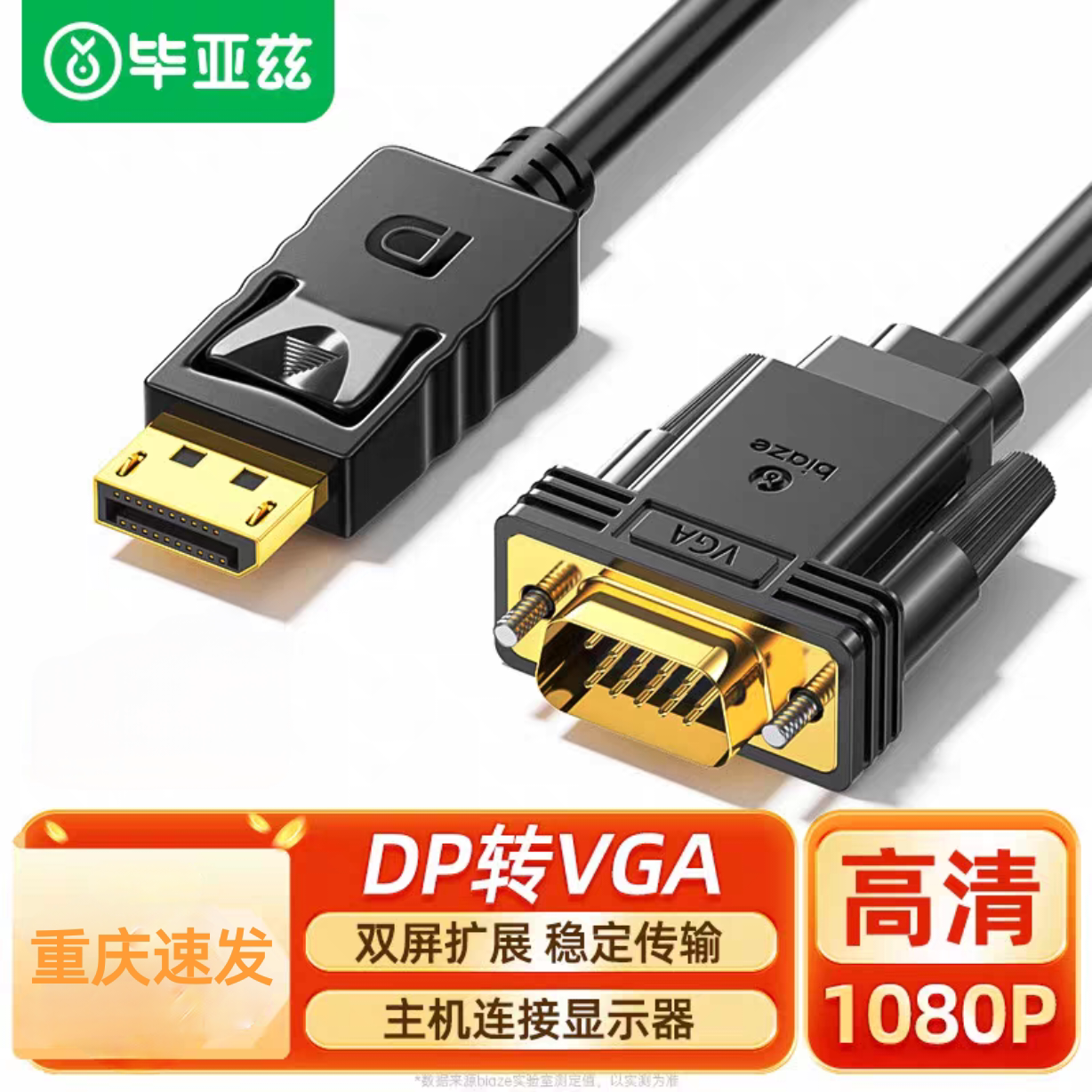 毕亚兹DP转VGA转换线主动式