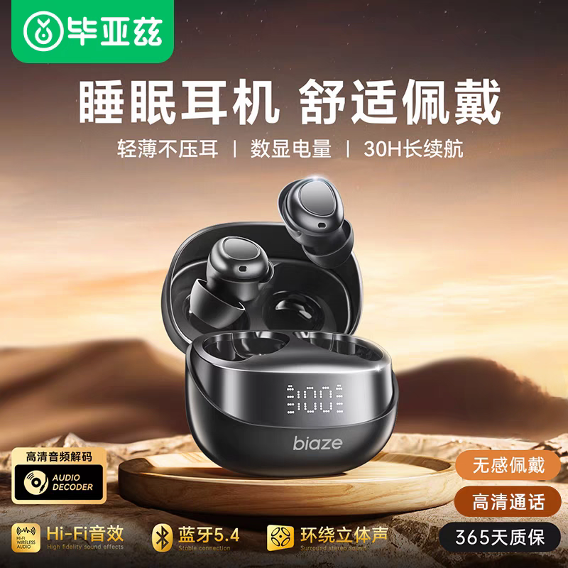 毕亚兹 睡眠蓝牙耳机无线入耳降噪隔音隐藏耳塞侧卧运动游戏音乐