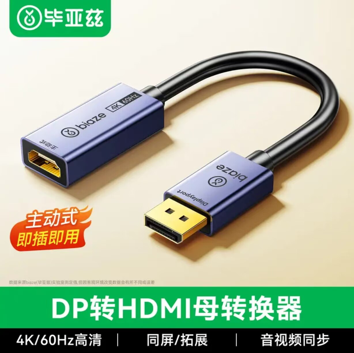 毕亚兹 主动式DP转hdmi母 4K60Hz高清主动式dp转接头同屏视频线