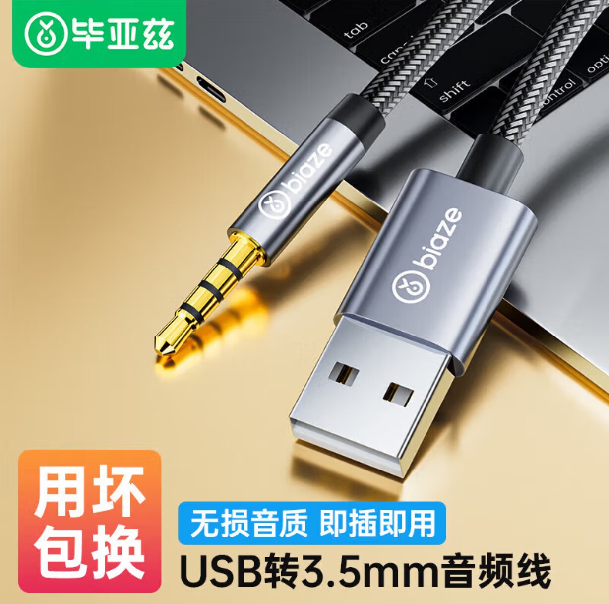 耳机音频转接线头电脑接音响耳机