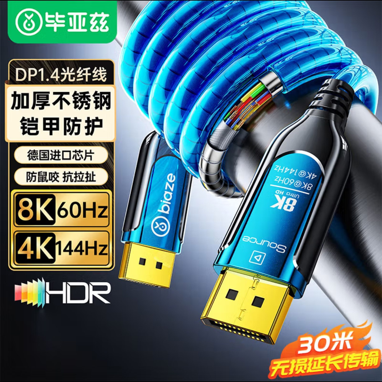 毕亚兹钢铠甲光纤DP1.4线8K