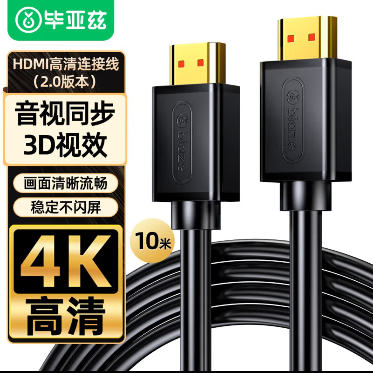 毕亚兹 HDMI线2.0版 超清4K高清线 3D视频线电脑显示器视频连接线,影音电器,HDMI线,淘宝优惠券,粉丝福利购,淘宝优惠卷